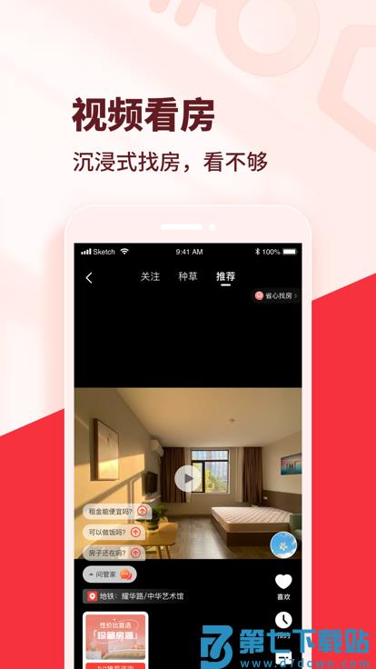 巴乐兔租房平台 v7.4.2 安卓最新版本 0