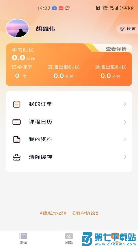 欢享学在职研最新版v1.0.8 3