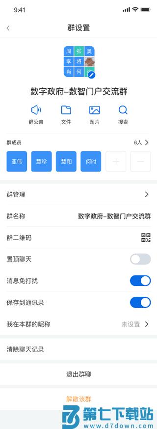 皖政通app使用教程