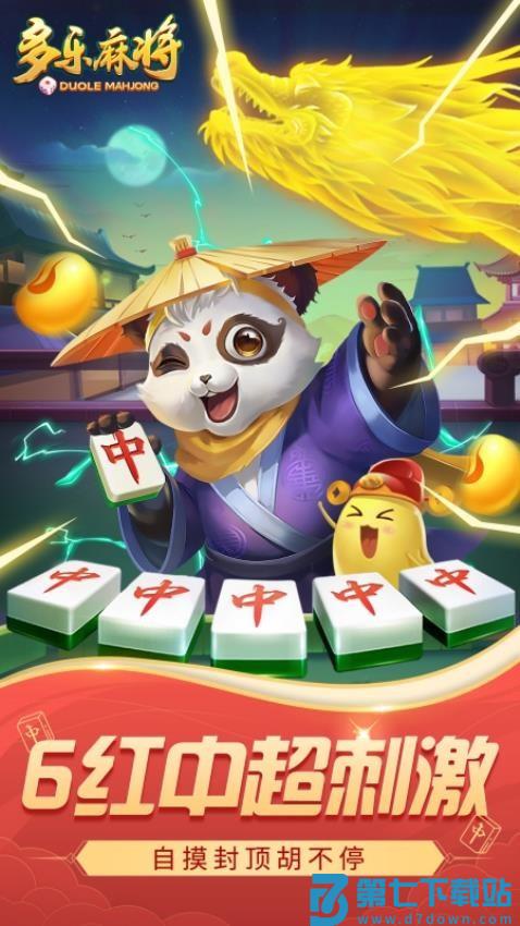 多乐麻将手游v2.0.19 1