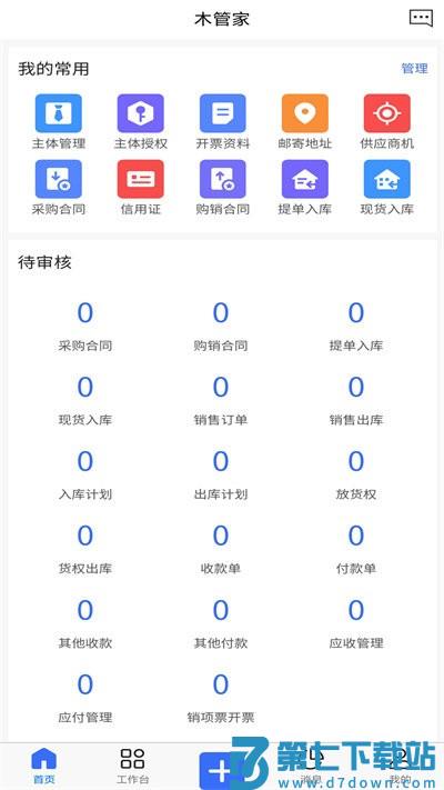 木管家最新版 v3.3.3 安卓版 3