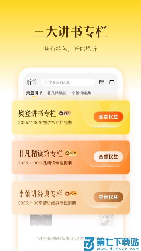 樊登读书会免费听书(改名为帆书)v6.19.0 2