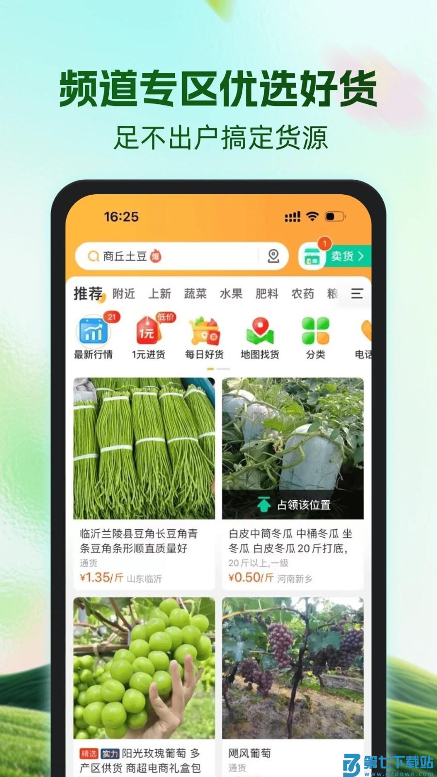 一亩田app官方版v6.64.31 4