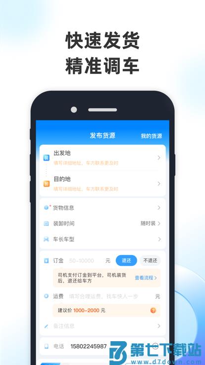 特运通货站版最新版(特运通货主) v6.7.0.1 安卓官方版 1