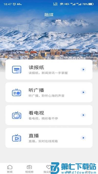 雪都嘟融媒体中心 v2.0.6 安卓版 2
