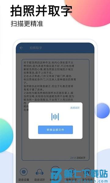 音频转文字助手app