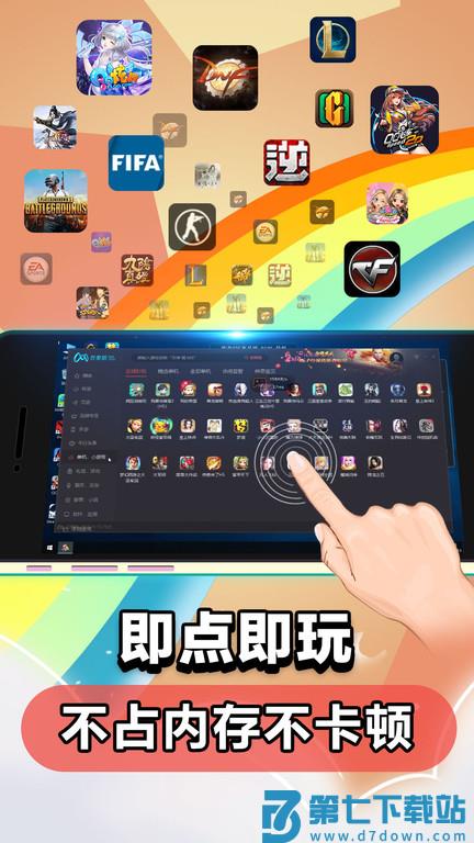 云电脑永久免费版手机版 v5.9.9.7 安卓版 1