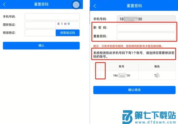 安徽智慧兽医重置密码教程