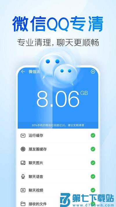 2345清理王官方版 v5.6.13 安卓最新版本 0