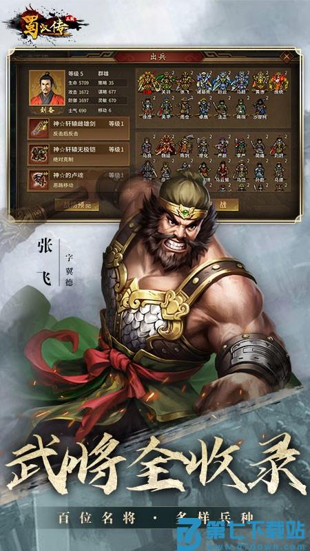 同人圣三国蜀汉传游戏v100.18.5 2