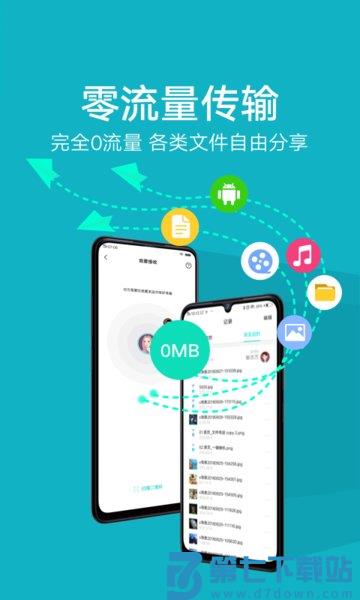 vivo互传app官方版v6.5.4.15 2