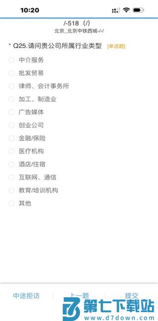 中指调查最新版本(Questionnaire) v4.0.2 安卓版 2