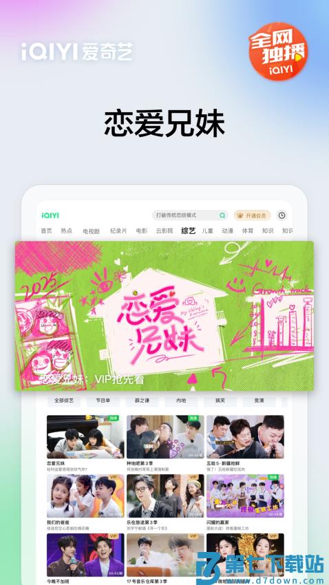 爱奇艺平板电脑版v16.6.5 5