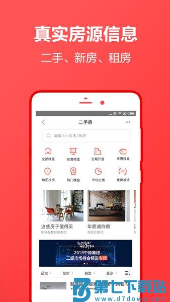 中原找房软件v7.47.0 1