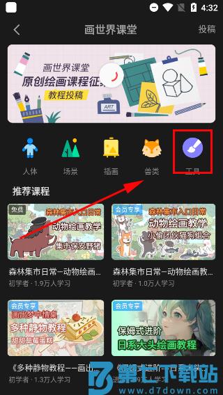 画世界pro使用教程