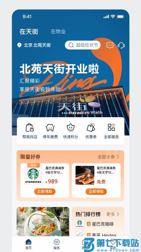 龙湖官网版v1.15.4 4