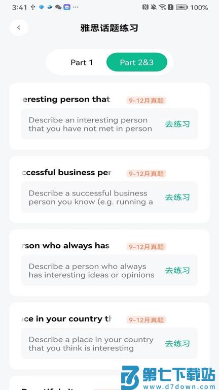 可栗口语app v3.8.2 安卓版 0