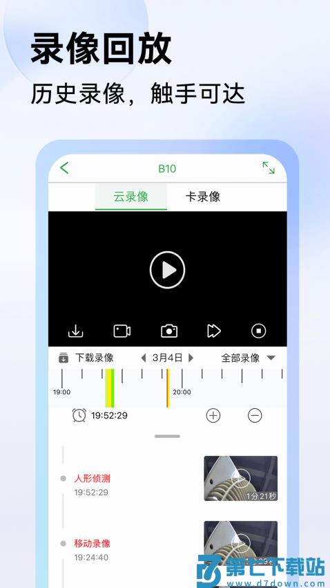 seetong监控软件v8.3.0.7 4