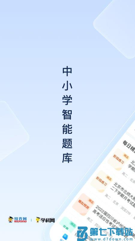 组卷app官方版 v2.6.0 安卓最新版 0