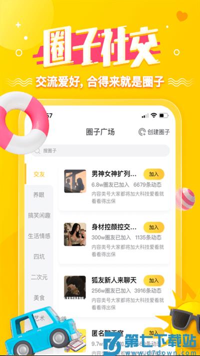 搜狐狐友手机版 v6.10.0 安卓版 0