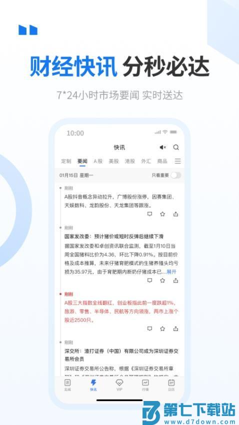 华尔街见闻官方版v6.46.2 2