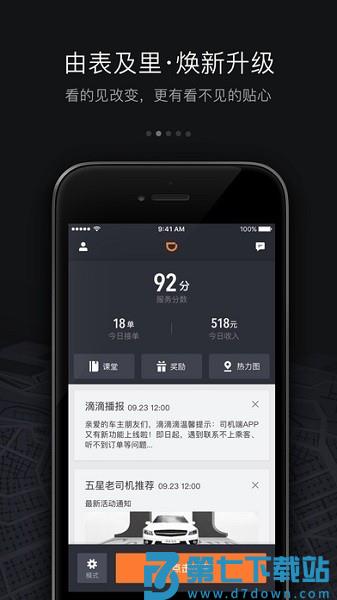 滴滴车主app官方