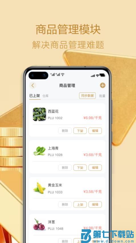 香山生意宝app官网版v1.1.2 4