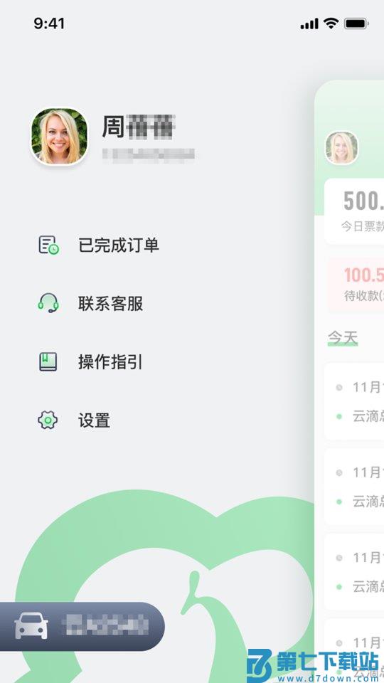 云滴司机端 v2.7.0 安卓版 3