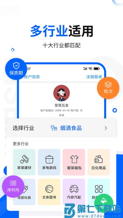 七色米进销存免费版app v11.8.0 安卓专业版 2