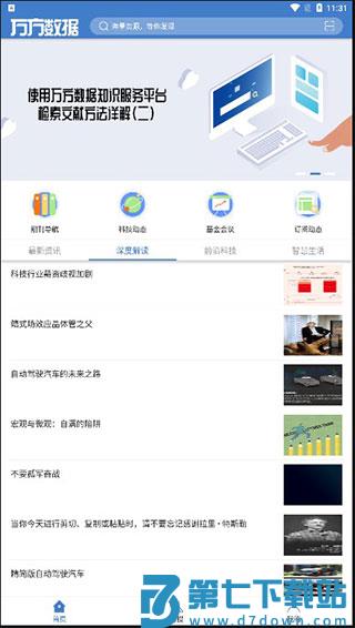 万方数据怎么用教程