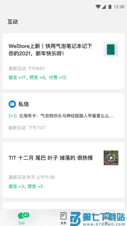 微信订阅号助手app(改名公众号助手) v3.5.0 安卓最新版 2