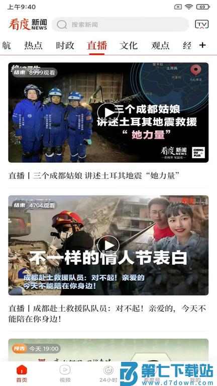看度官方版 v23.2.5 安卓客户端 2