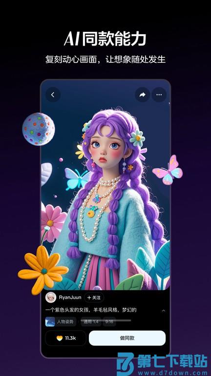 即梦aiapp官方 v1.5.8 安卓最新版本 3