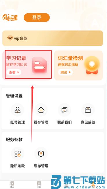 超记星使用教程