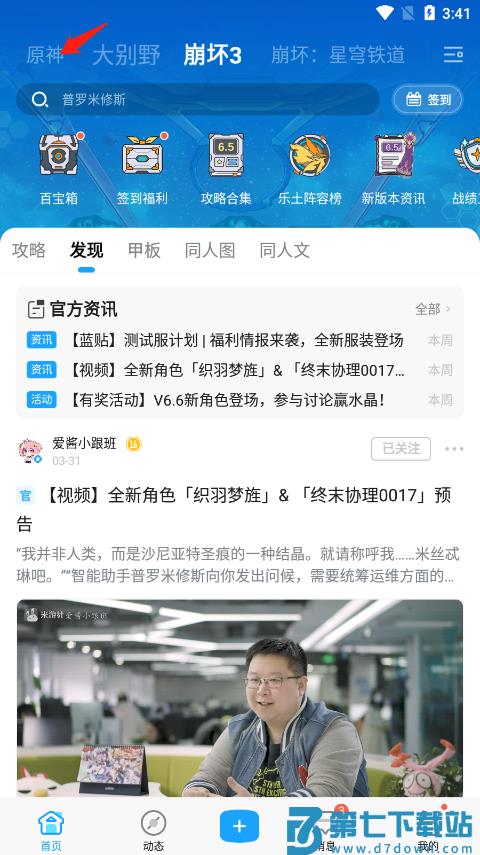 米游社官方正版(miHoYo)