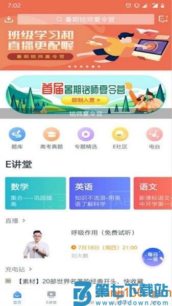 升学e网通手机版