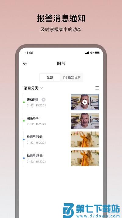 看家王智能摄像头手机app v2.23.8 安卓版 3