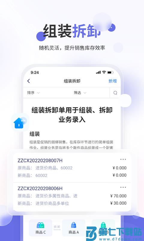 七色米家电数码进销存官方版下载