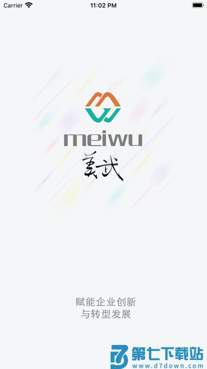 美武app v5.4.0 安卓版 0