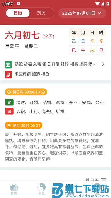 论玄排盘app v2.1.392 安卓版 0