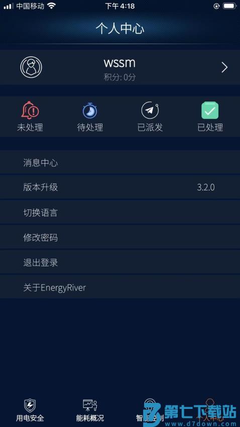 EnergyRiver官网版v3.3.97 1