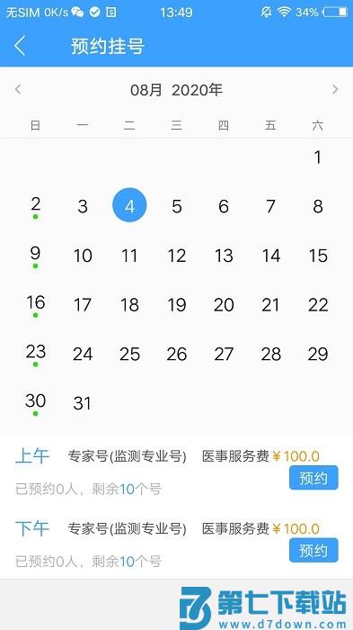 北医三院医生版app v2.0.34 安卓版 3