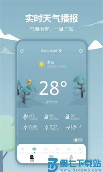 天气吧appv5.0.0 4
