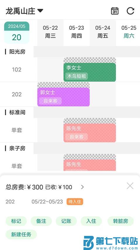 千千房东助手官网版v1.1.1 3