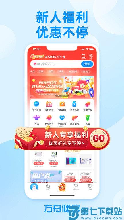 健客网上药店官方版(改名方舟健客网上药店) v6.41.0 安卓最新版 2