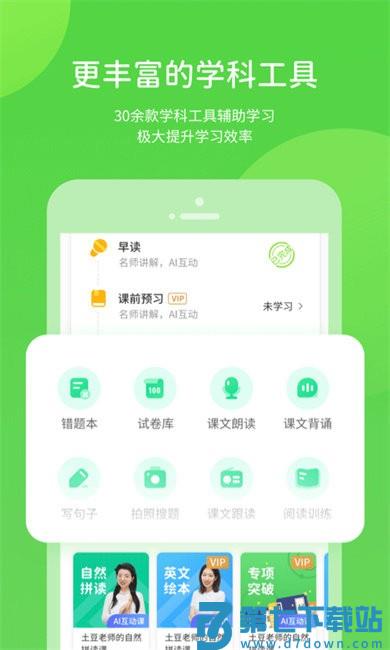 桂教学习数字资源app v5.0.9.7 安卓版 1