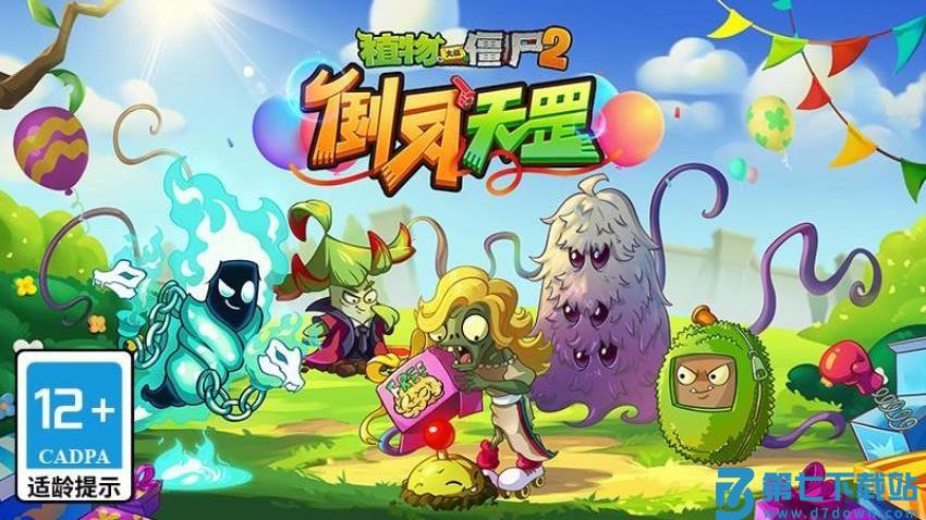 植物大战僵尸2