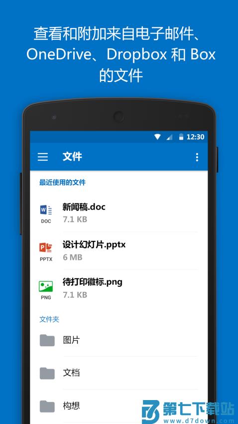 Microsoft Outlook邮箱手机客户端v4.2523.0 1