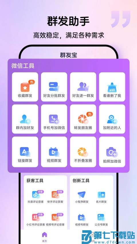群发宝免费版v1.2.5 3