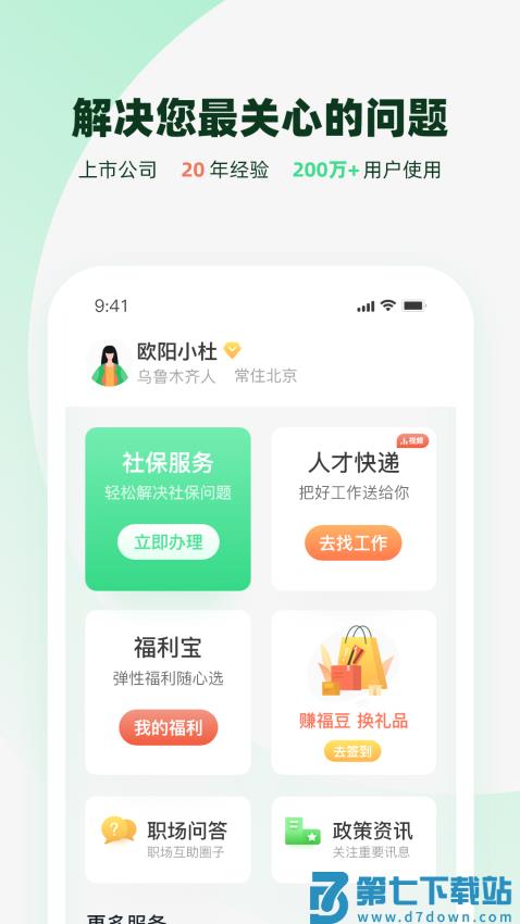 亲亲小保社保管家v7.0.1 2